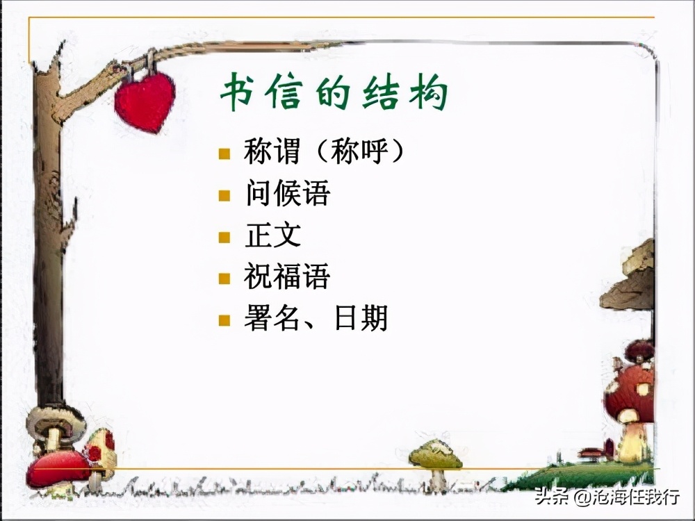 书信的格式高中,书信的格式一般分为哪6部分