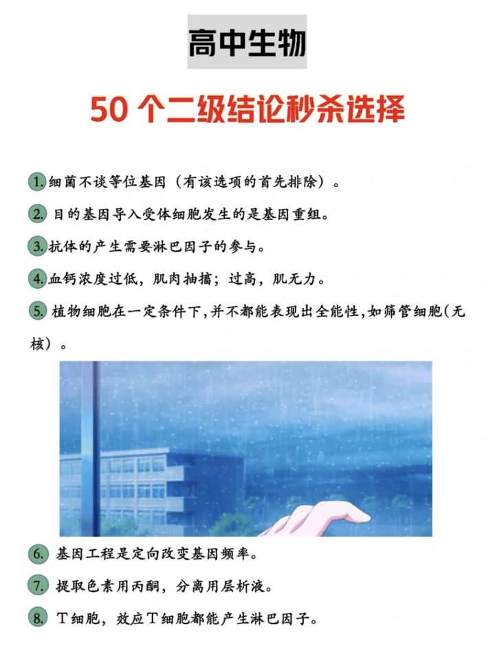 高中生物秒杀遗传口诀50条,高中生物必修二秒杀口诀50条
