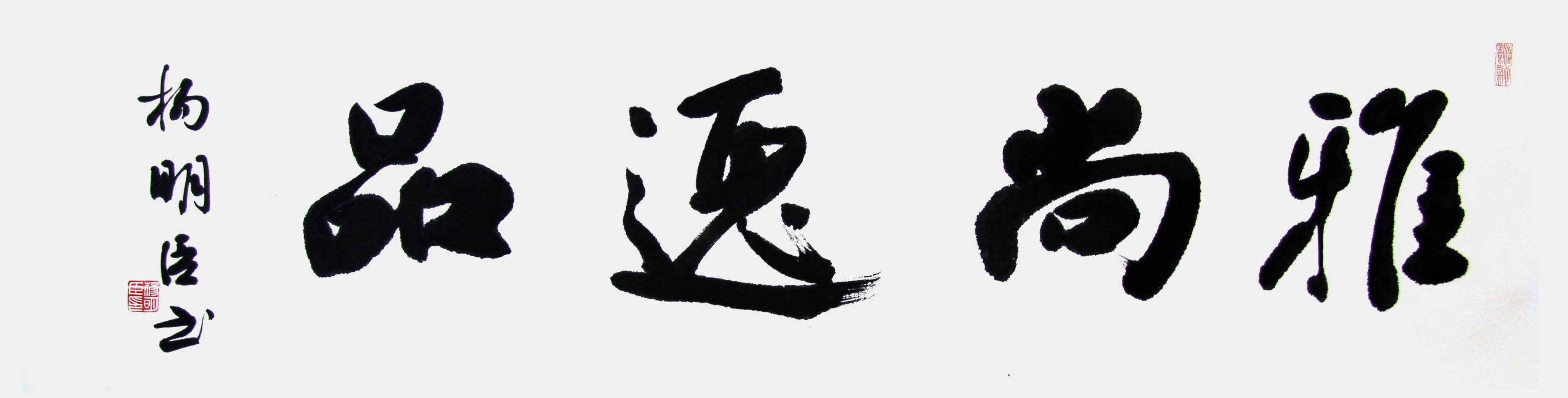 雅尚逸品三门峡文化发展有限公司,雅尚逸品官网