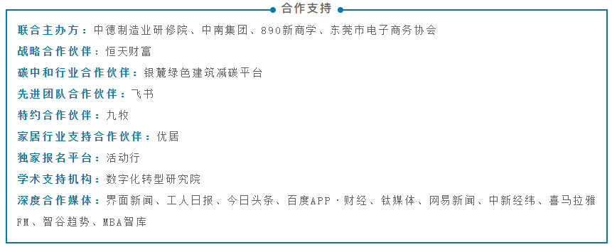 东莞制造业千人峰会,东莞制造峰会