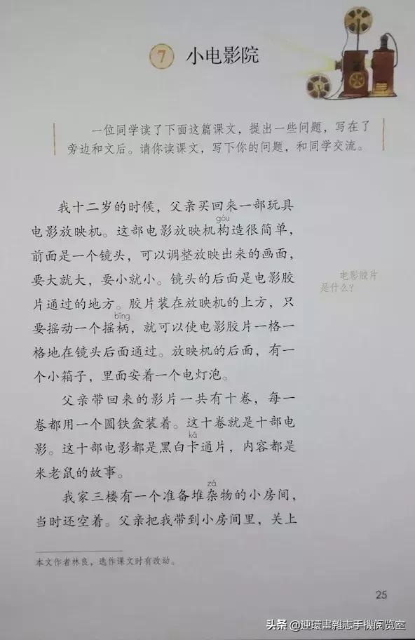 四年级上册语文电子课本,四年级上册语文课本内容