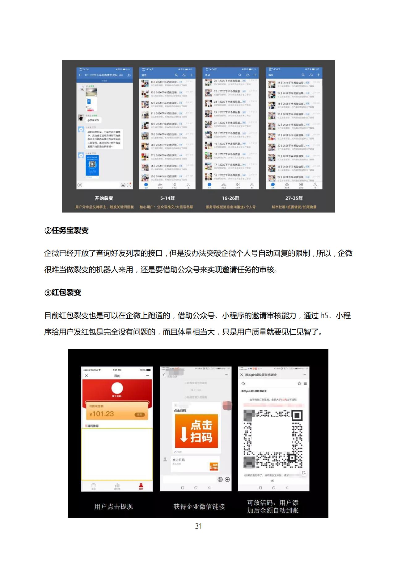 私域流量爆款案例100例,私域流量逆袭案例