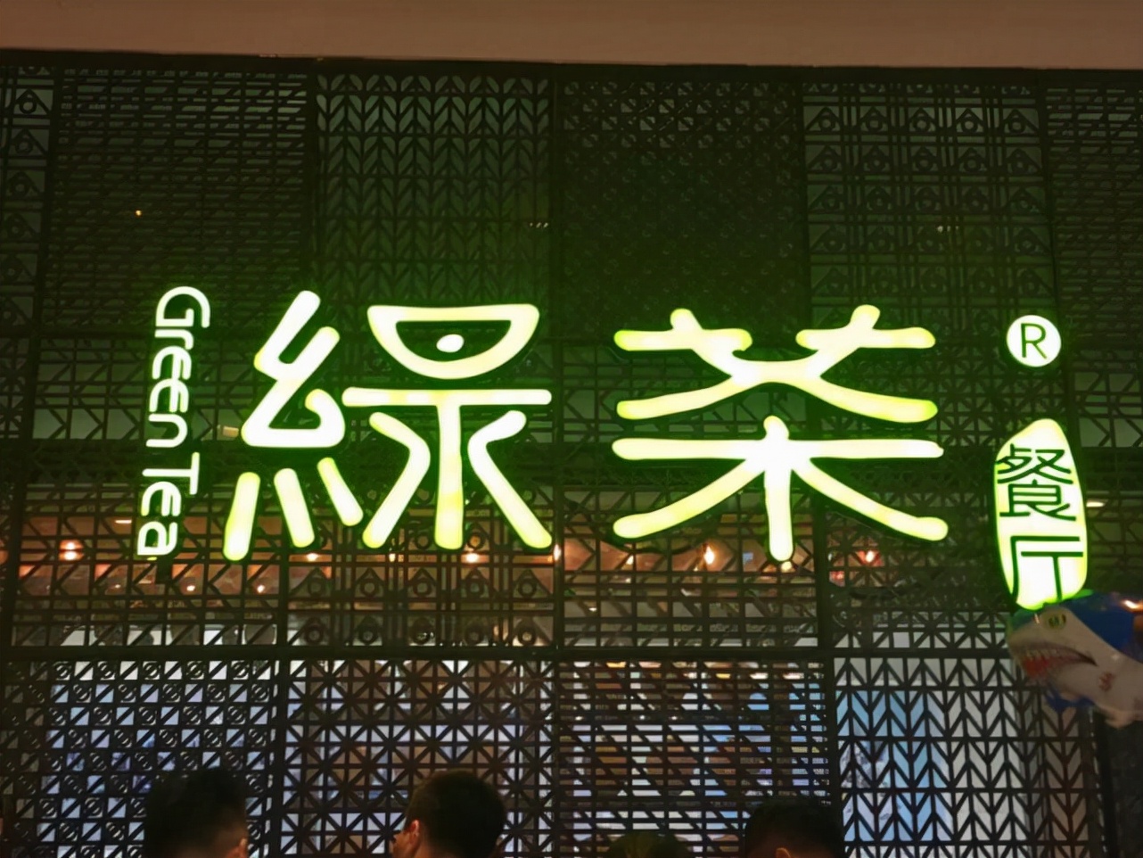 5个月赚走9亿！“老牌网红”绿茶餐厅再战港股