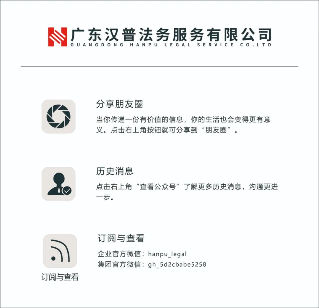 贵州汉普法务,广东汉普法务服务有限公司怎么样