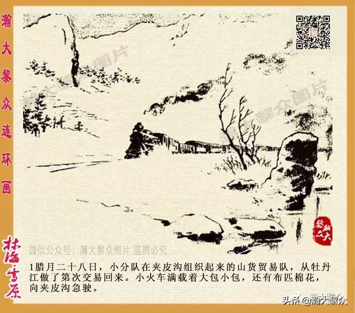 连环画林海雪原之大破四方台,连环画智取威虎山颜梅华