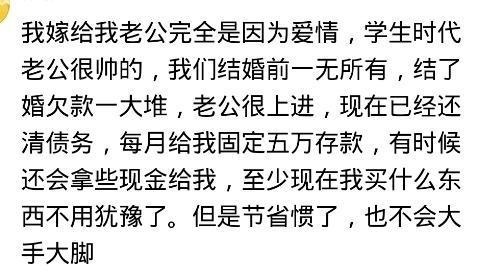 当初嫁给穷老公的人现在过得怎样,当初嫁给很穷的人现状