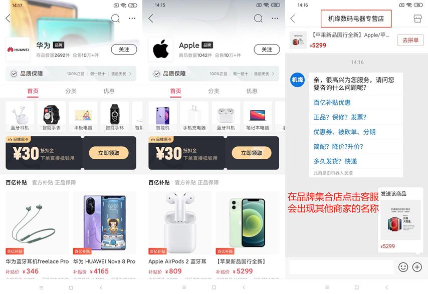 拼多多百亿补贴或旗舰店谁靠谱,拼多多百亿补贴不是官方店靠谱吗