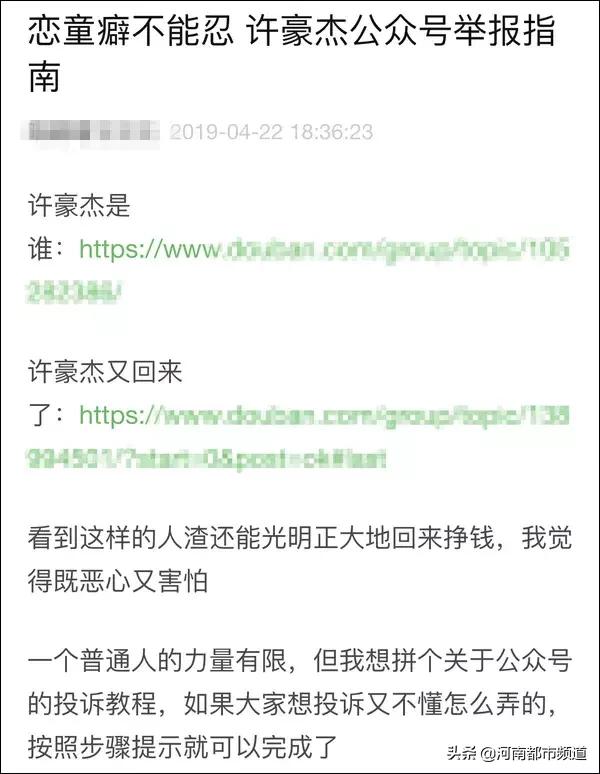 深陷“恋童”争议却不断卷土重来，网络红人许豪杰又开始卖课了