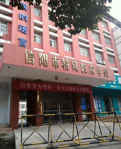信阳市有哪些公办中专,信阳中专学校地址