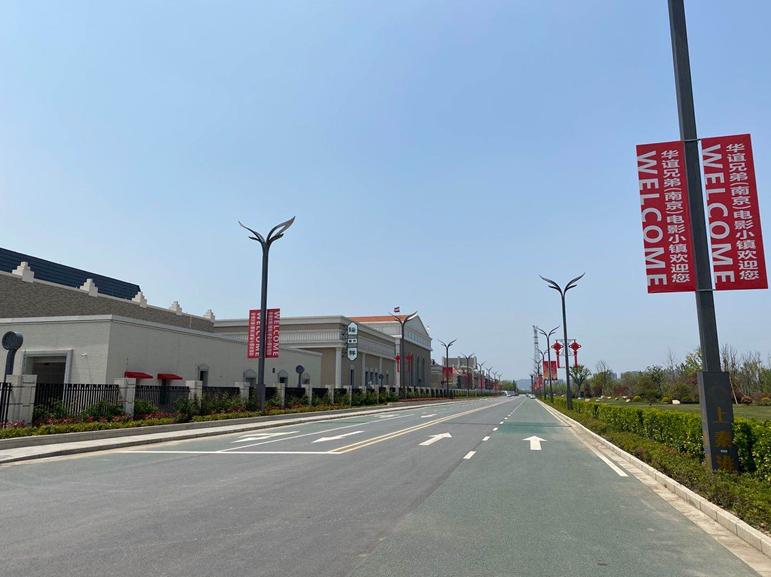 华谊兄弟南京电影小镇最新消息,华谊兄弟电影小镇南京还开业吗