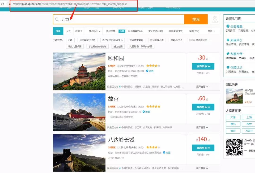 python爬取13个旅游城市,python爬虫旅游景点