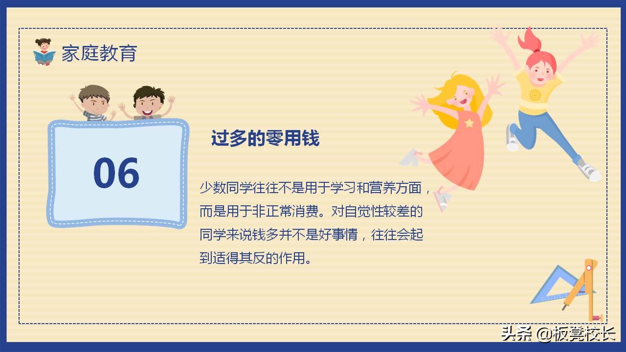 小学五年级班主任家长会ppt,中学学校家长会课件ppt模板