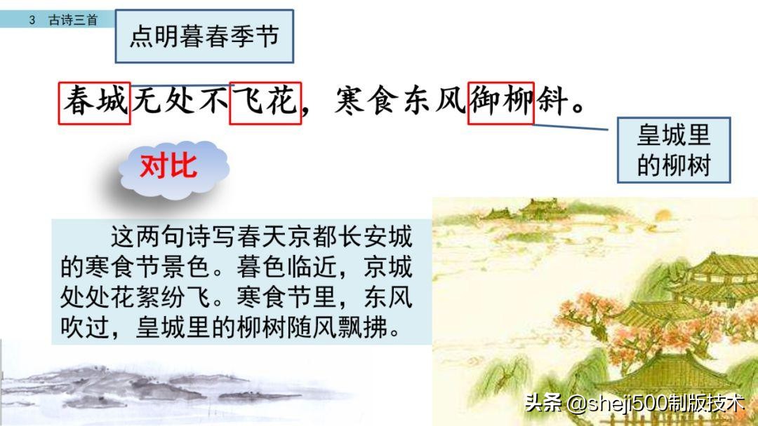 六年级下册语文3古诗三首知识点,部编版六年级下册第3课古诗三首