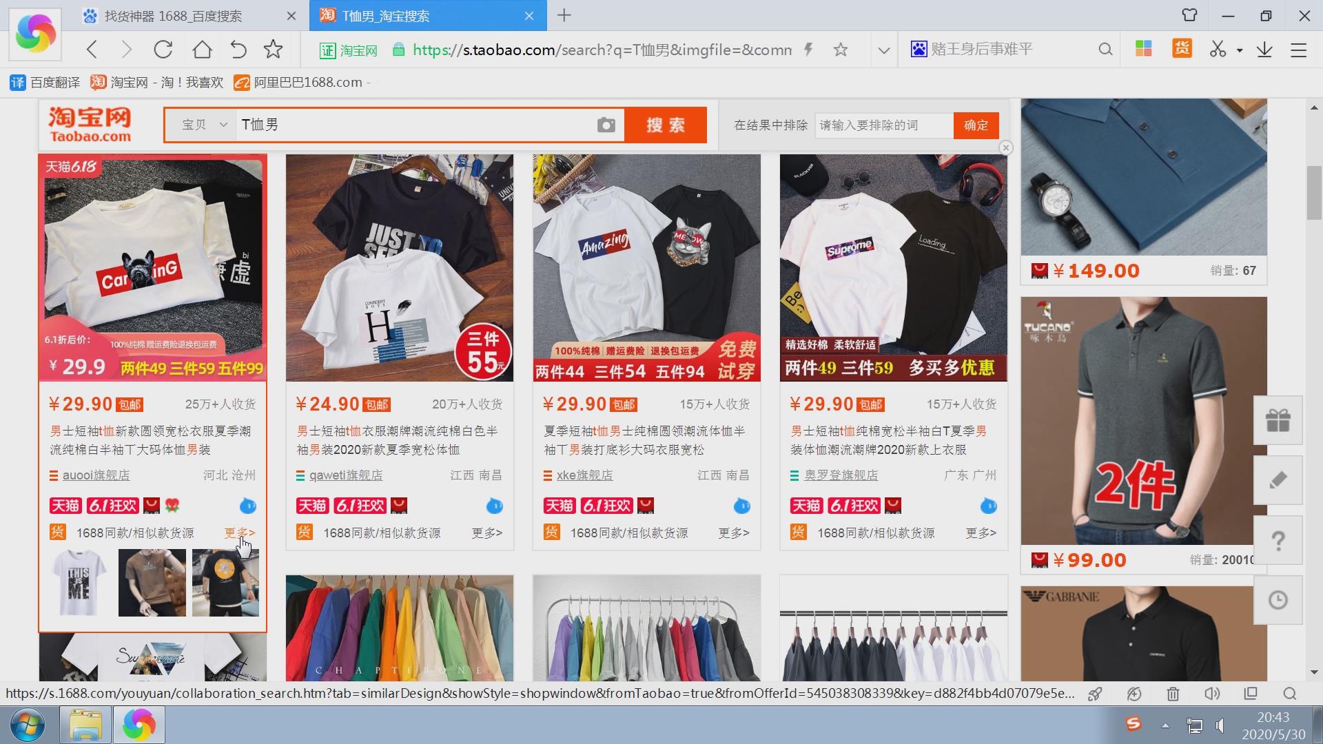 淘宝1688赚钱项目,开淘宝找1688货源代发