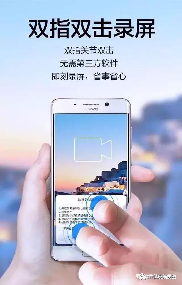 华为手机截图录屏技巧,华为玩机技巧截屏录屏