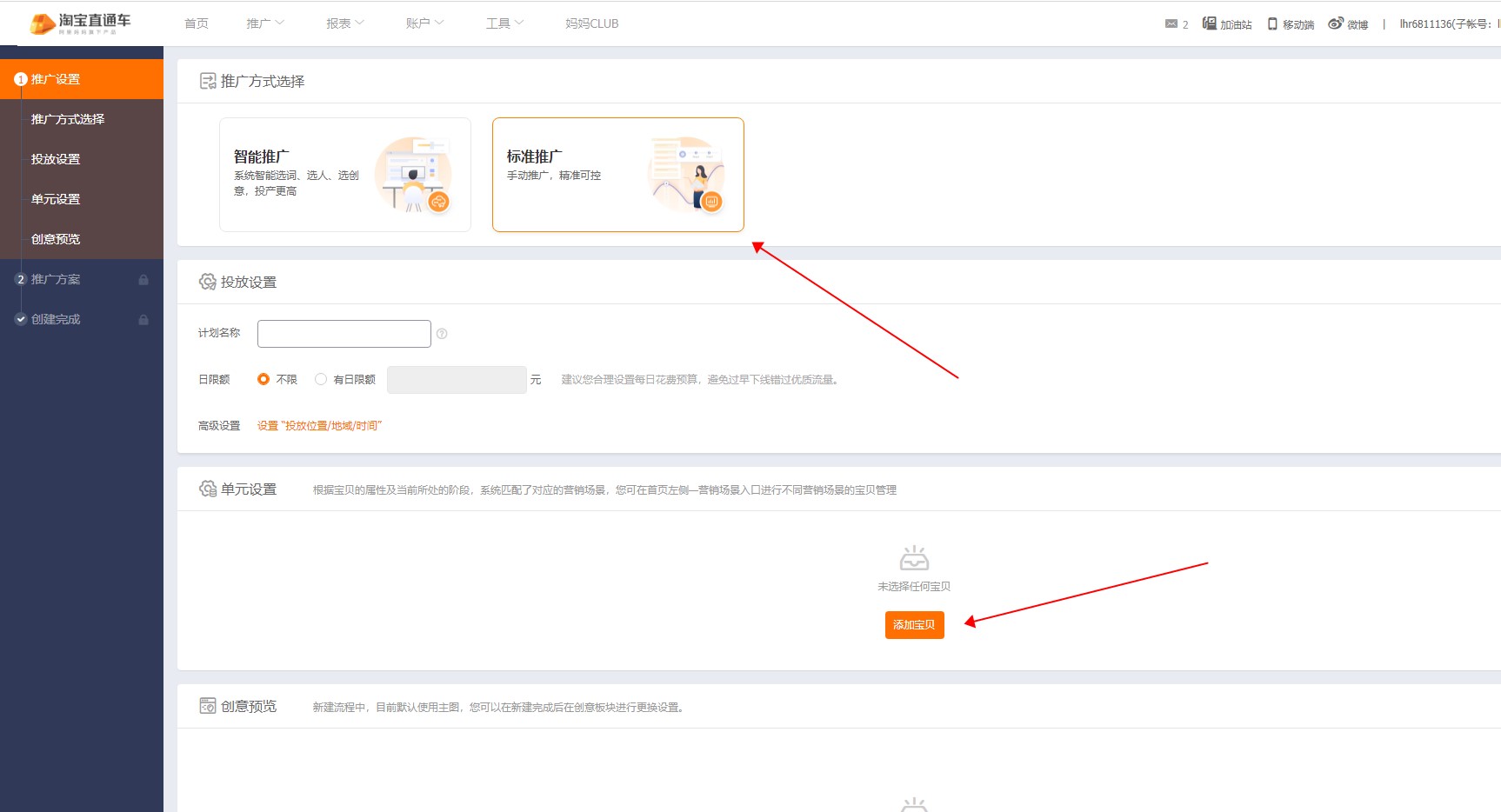 淘宝直通车宝贝展现量多少是正常,怎么查看直通车推广中的宝贝数据