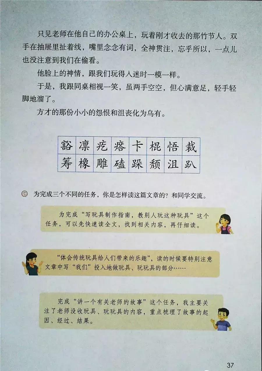 部编六年级上册语文第9课竹节人,六年级上册语文第10课笔记竹节人