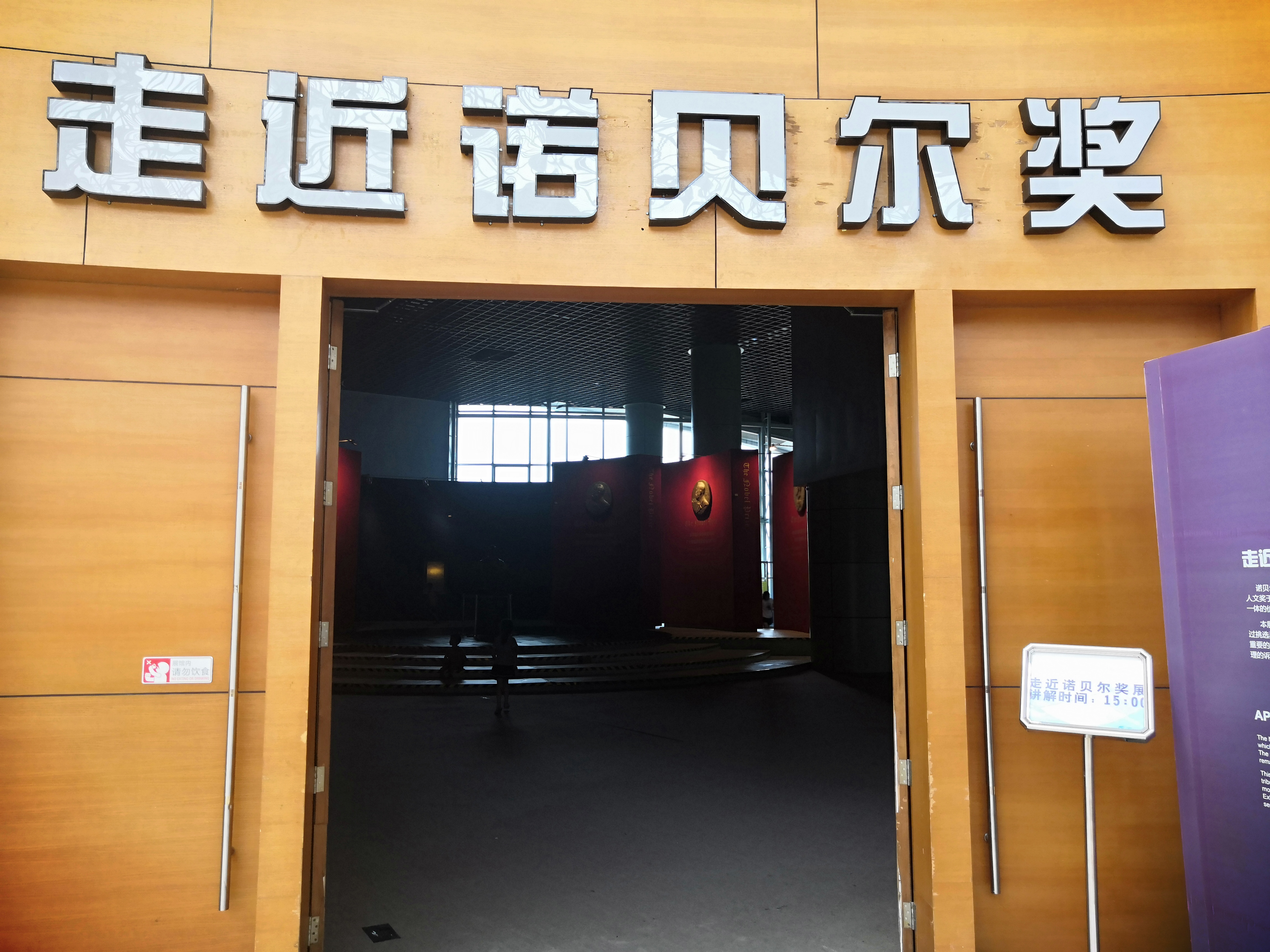 广东科学中心巨幕影院,广东科学中心城际站