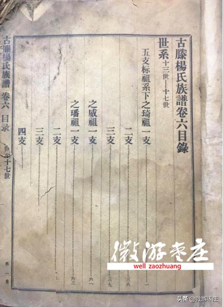 山东枣庄郭家族谱,山东枣庄的家谱