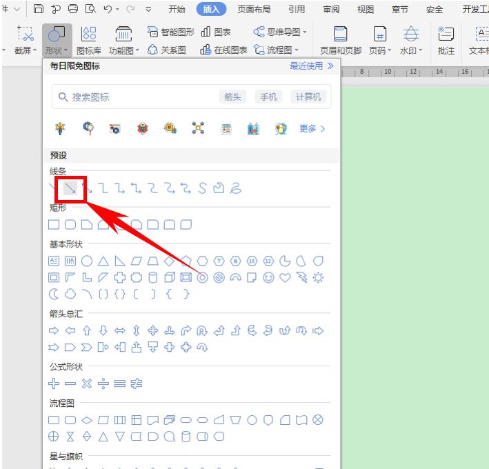流程图制作方法word箭头加文字,word流程图如何插入多个箭头