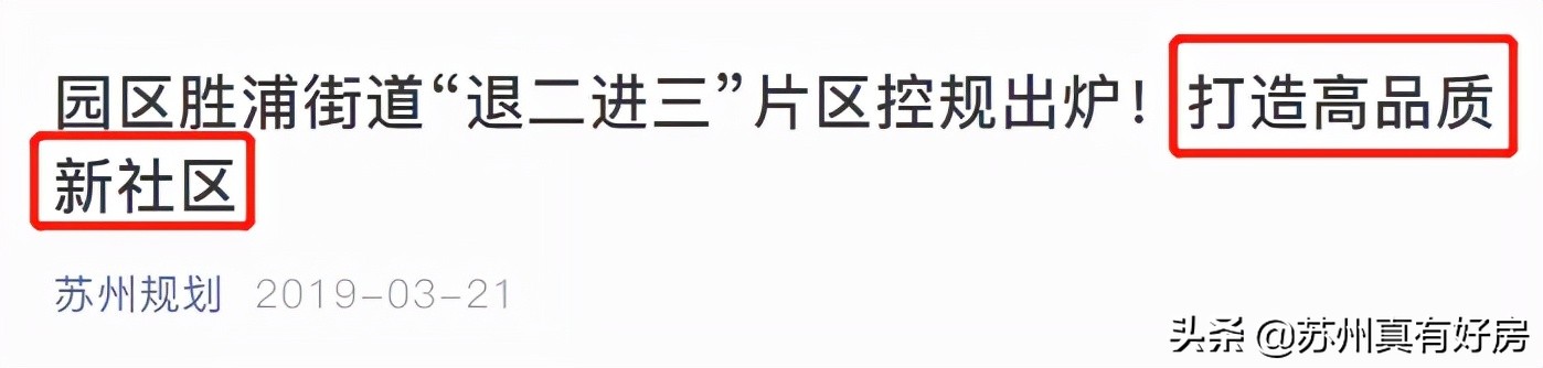 园区未来新盘,园区新楼盘最新消息