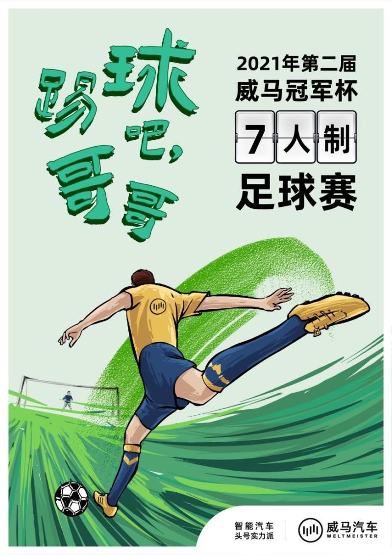 天天在屏幕前嚷嚷，中国足球不行，现在轮到你上了