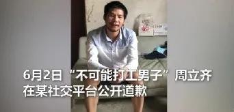 周立齐出狱后有什么前途,周立齐出狱前一天的视频