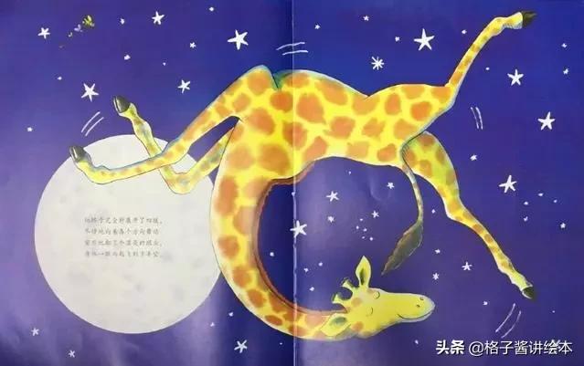 绘本长颈鹿不会跳舞推荐理由,绘本长颈鹿不会跳舞适合多大孩子