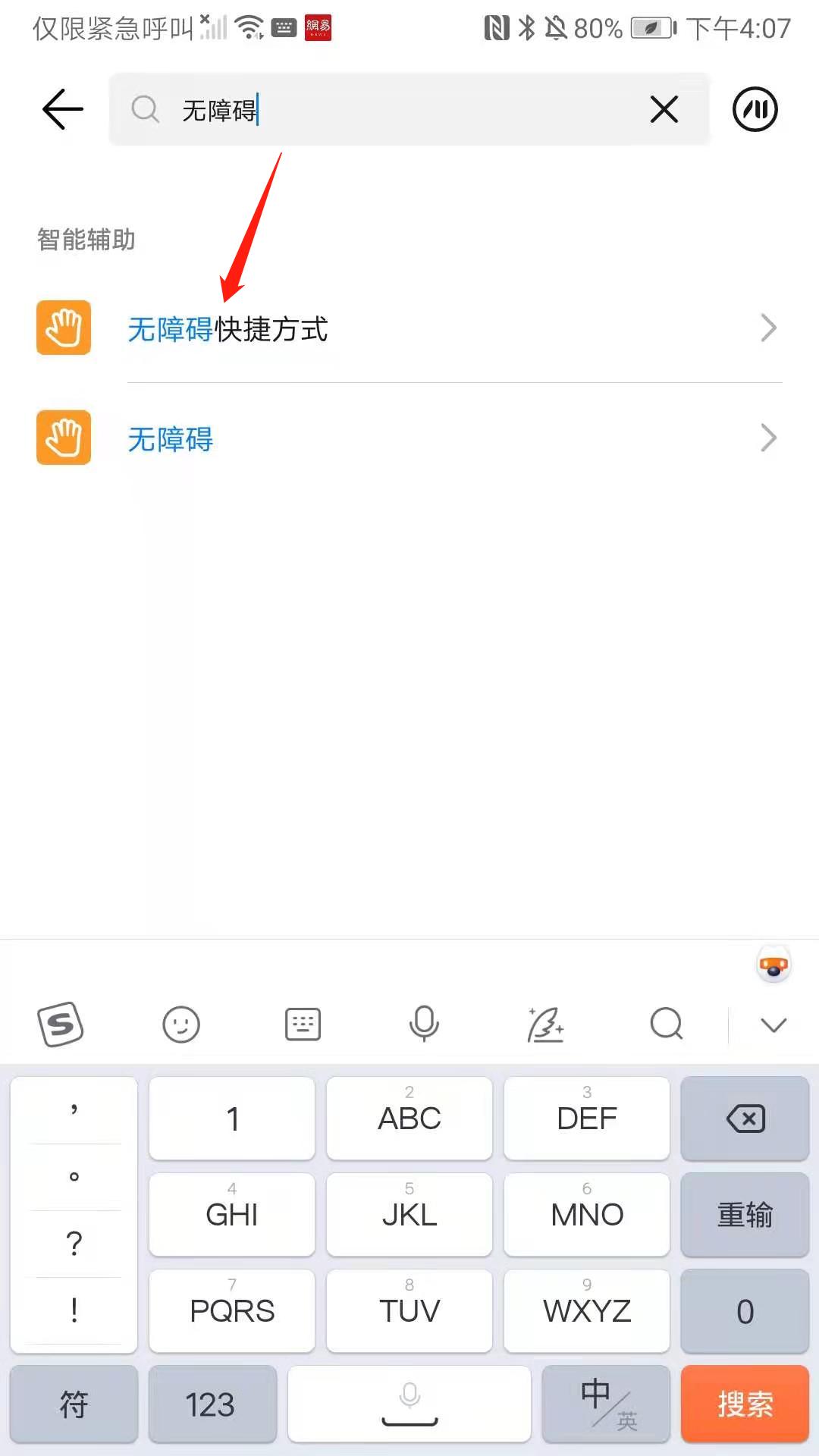 搜狗输入*功法**能科普二十二：斗图表情如何设置可直接发,安卓篇