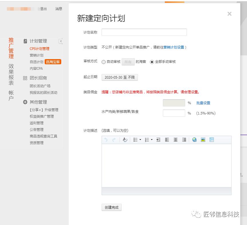 匠邻信息科技：如何开通淘宝客及佣金设置？