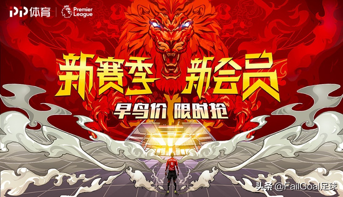 PP体育英超新赛季线上玩法多，竞猜、购物、互动一个不能少