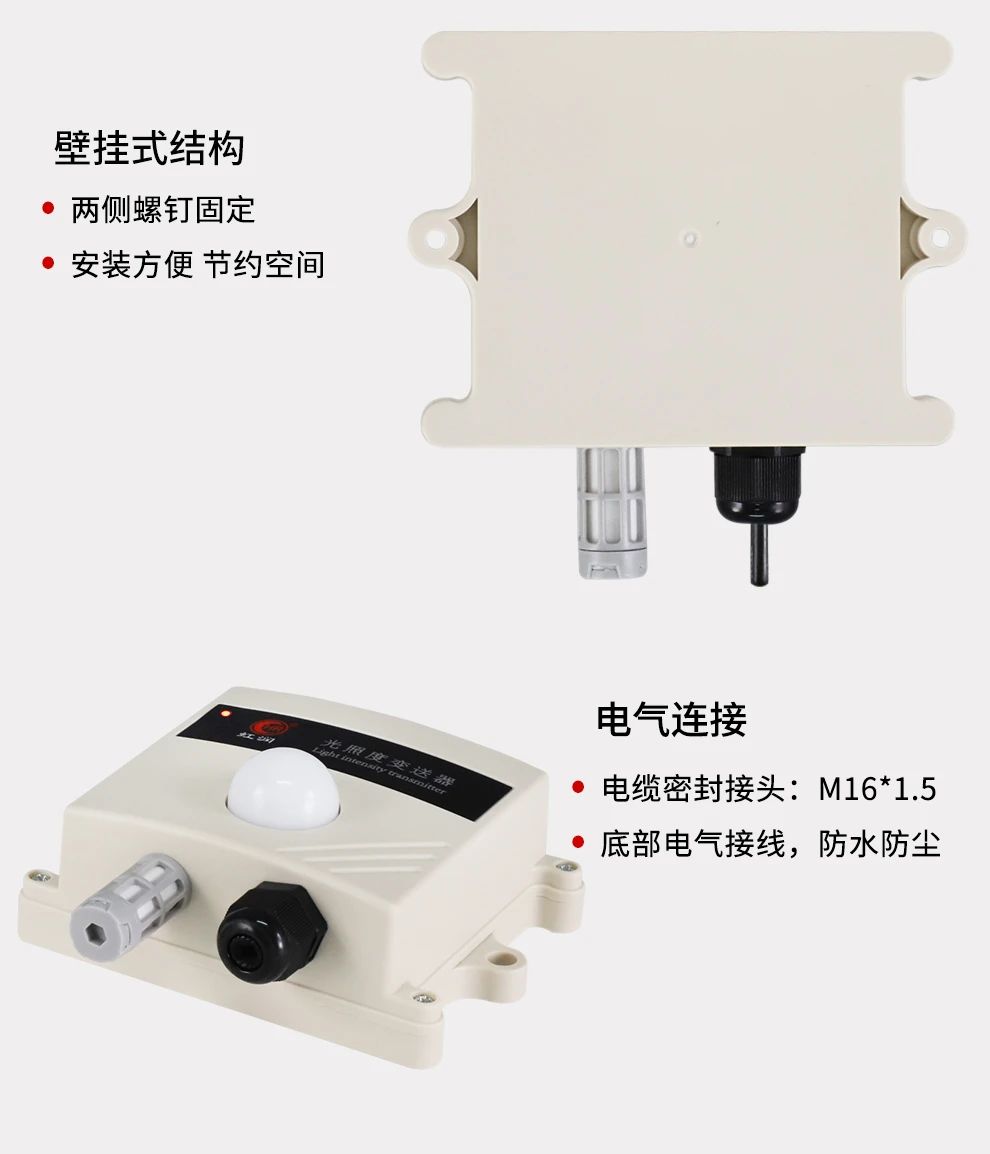 虹润光照度传感器,虹润土壤传感器