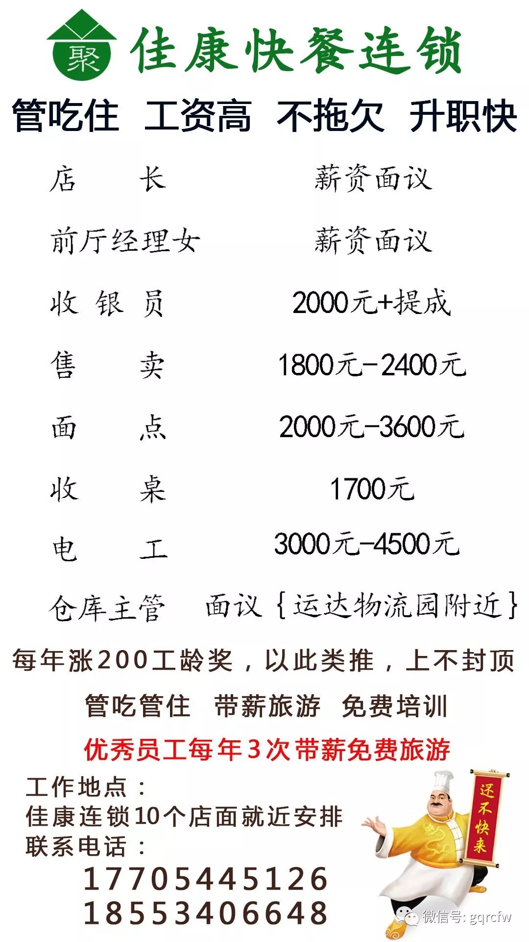 国庆节人才推介2019,国庆节人才需求
