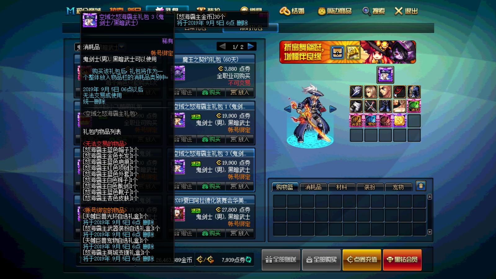 dnf9.22更新内容礼包,dnf2019夏日礼包上线时间