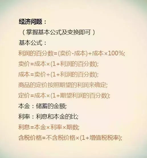 小学数学奥数题超难应用题,小学数学奥数题的解题技巧