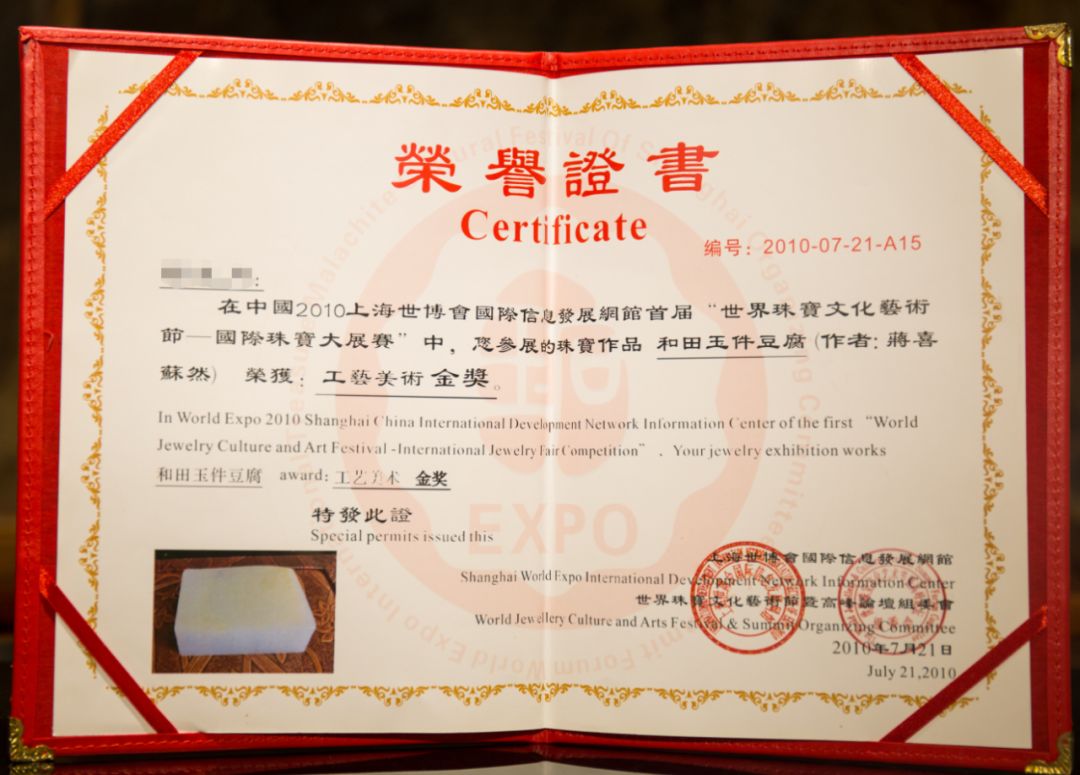 金镶白玉牌豆腐,上海羊脂玉豆腐