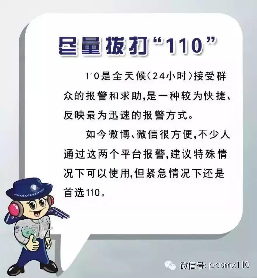 110报警怎么报地址,110报警怎么能快速接警