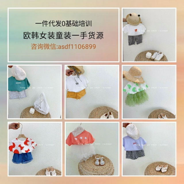 微商童装代理一件代发无需囤货,微商母婴用品代理一手货源