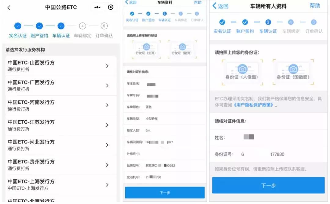 免费办理etc官方入口,etc免费设备办理