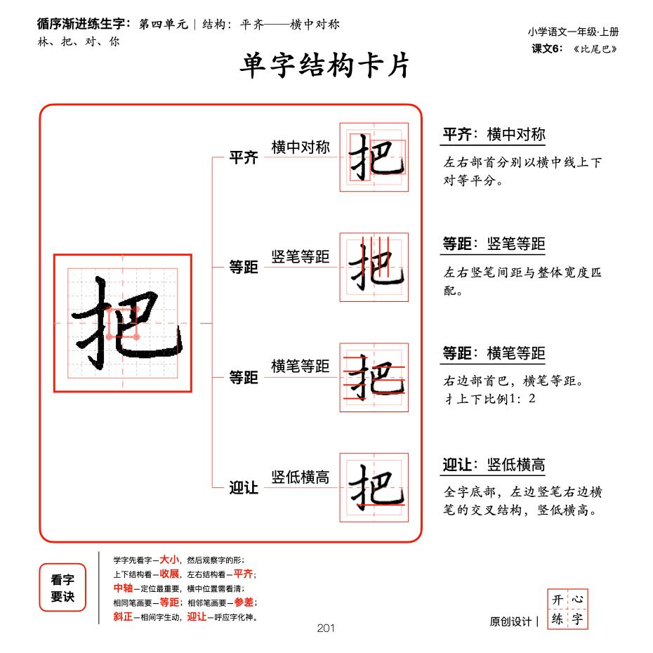 间架结构练字免费教程,间架结构练字技巧及方法