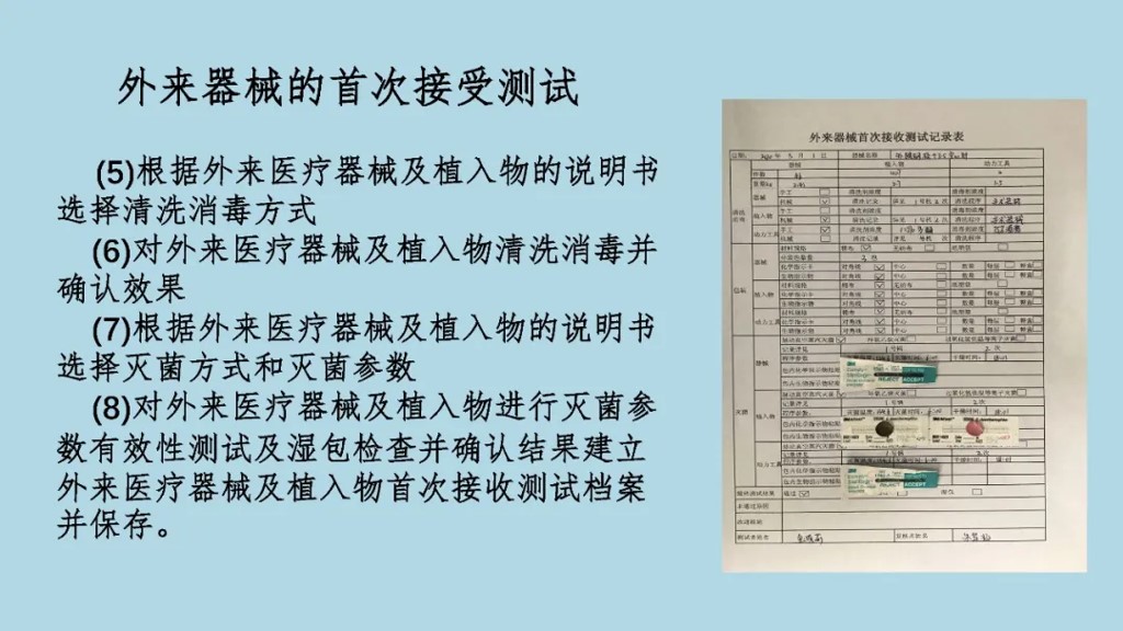 外来器械清洗和消毒流程,外来器械清洗消毒及灭菌技术ppt