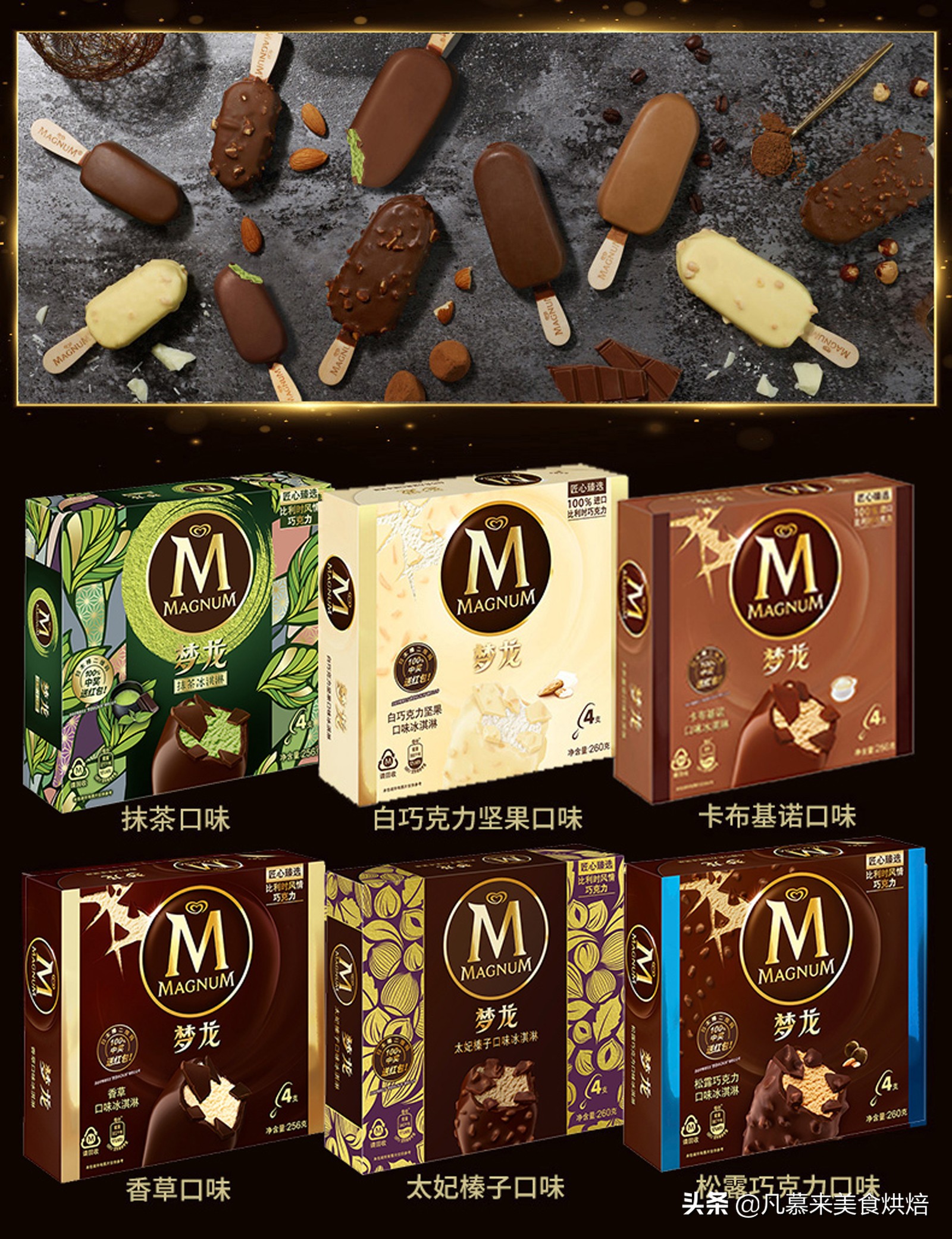 冰淇淋酷夏送爽，冰淇淋互联网销量前12名排行榜，27种奇葩冰淇淋