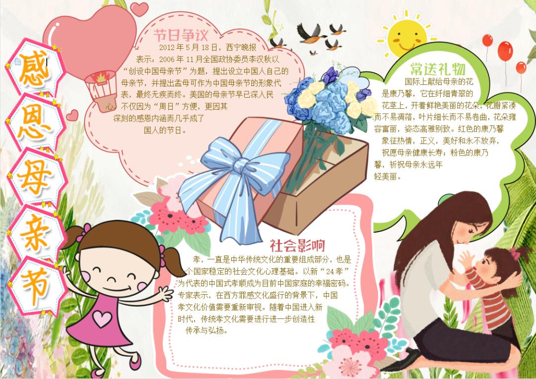 母亲节手抄报素材小图案,母亲节的手抄报怎么画最简单图解