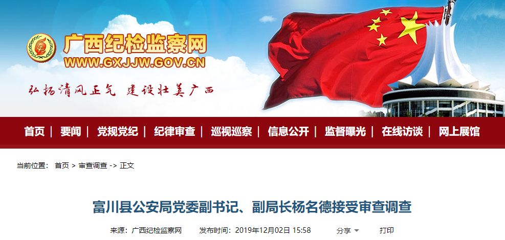 网贴举报融安一干部被捉奸，同日该镇一副镇长被查