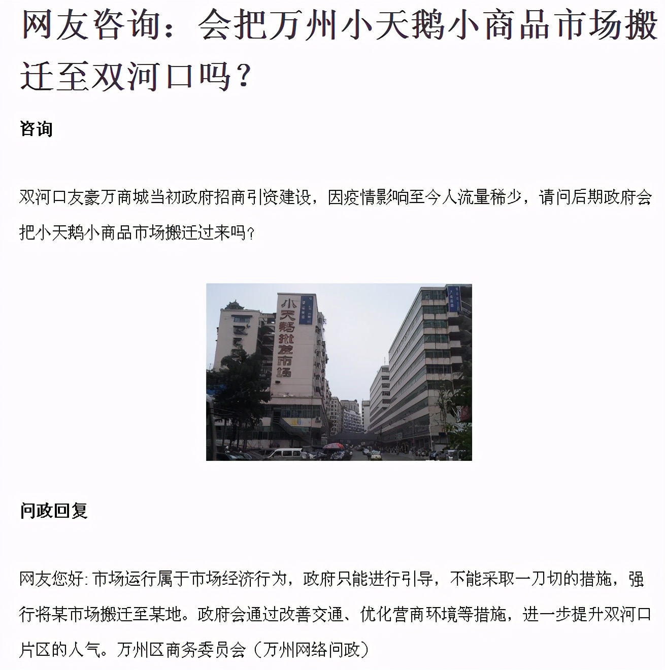 万州小天鹅市场a座三楼,重庆市万州区小天鹅服装市场