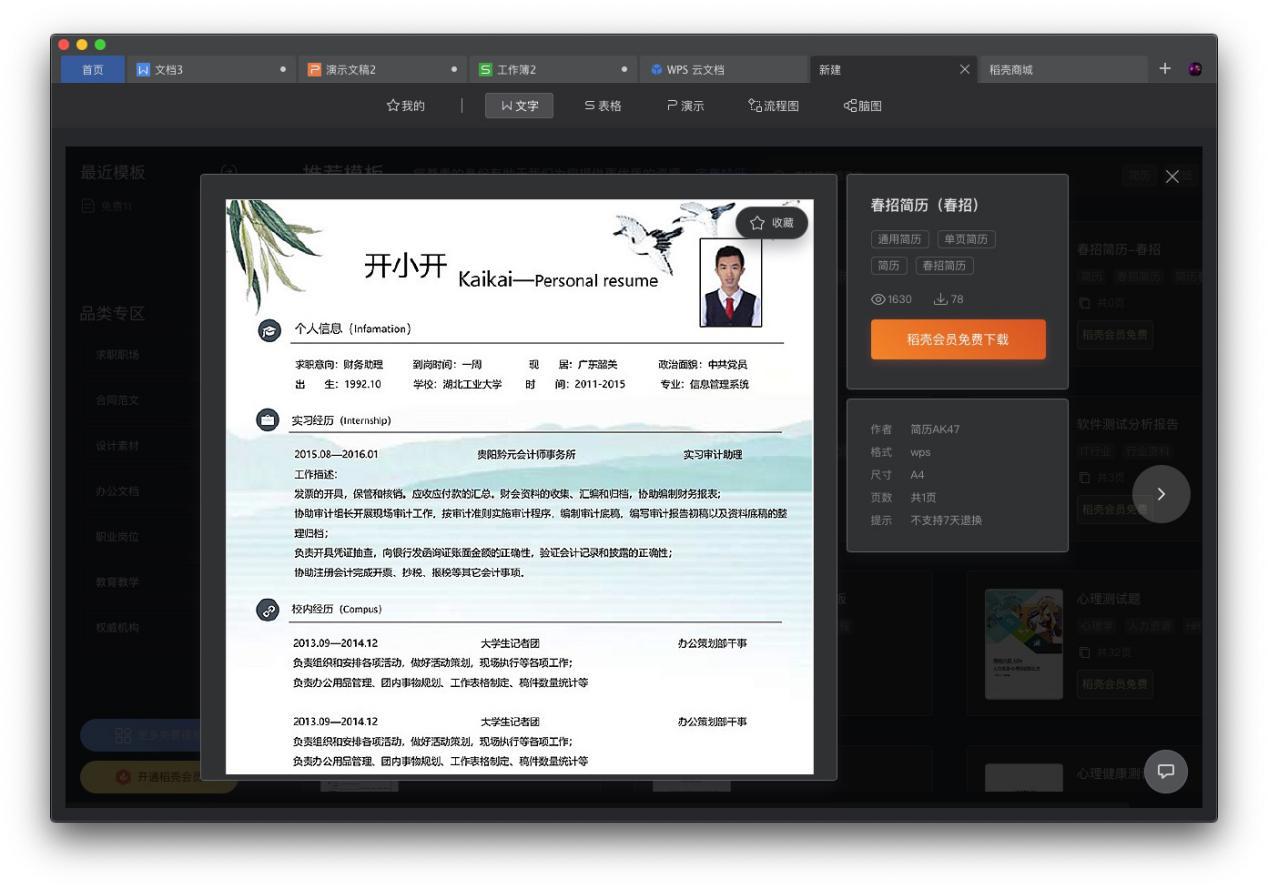 wpsoffice金山开发的办公软件套装,办公软件套装wpsoffice
