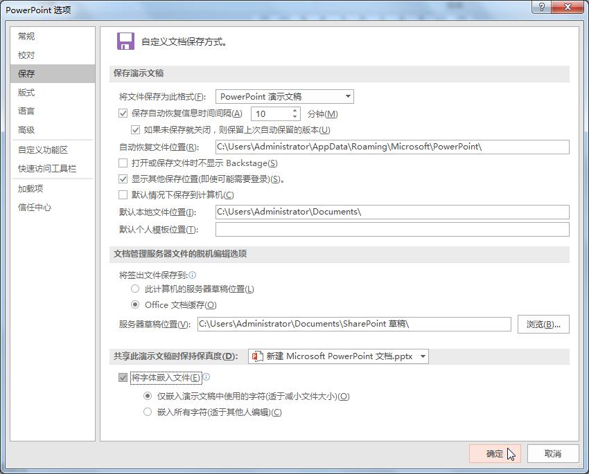 怎么统一调ppt的字体字号,怎样避免ppt字体发生改变