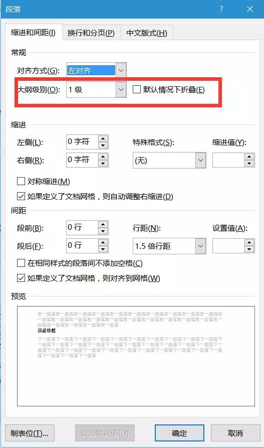 word中如何设分级导航目录,word定义新的列表样式