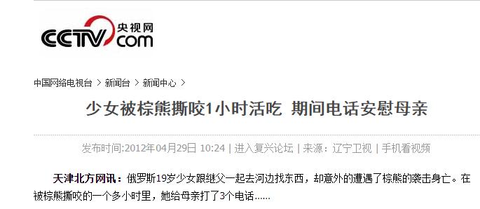 猛兽袭人事件】三毛别*案惨**