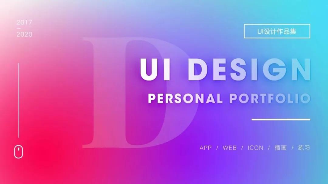 用这个当作品集封面，面试官看第一眼就想录取了，100套PSD源文件